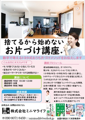 片づけ講座